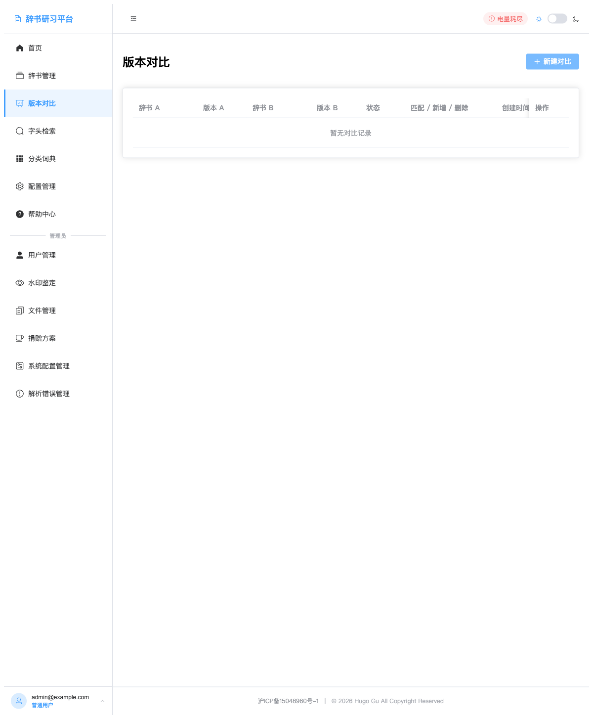 版本对比列表界面